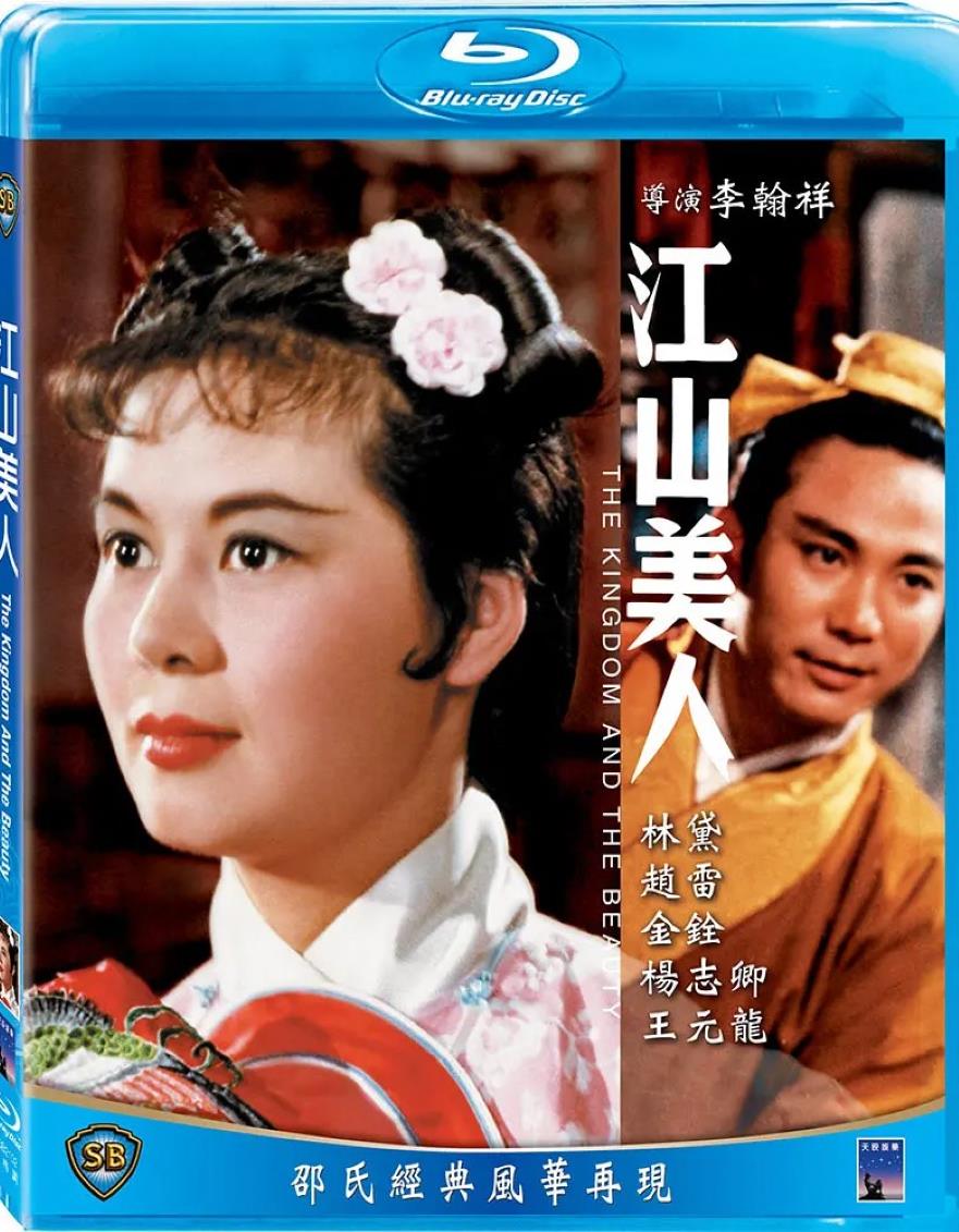 江山美人