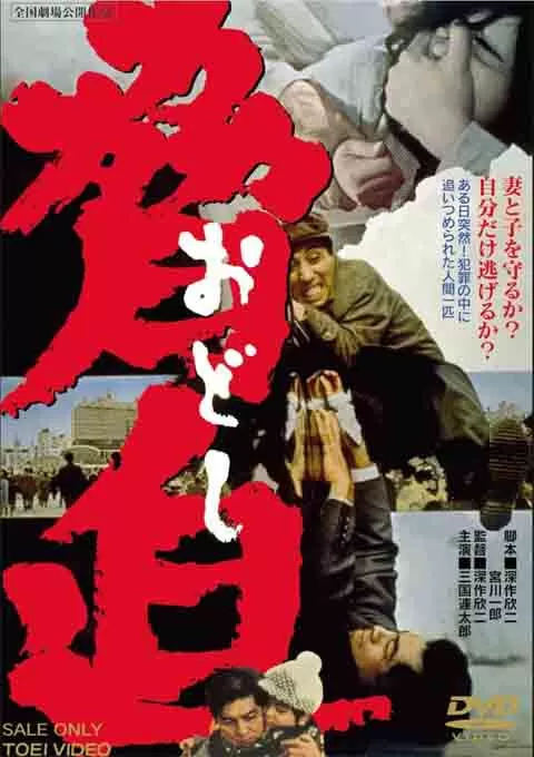 胁迫