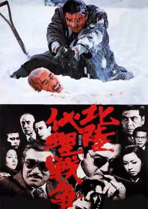 北陆代理战争