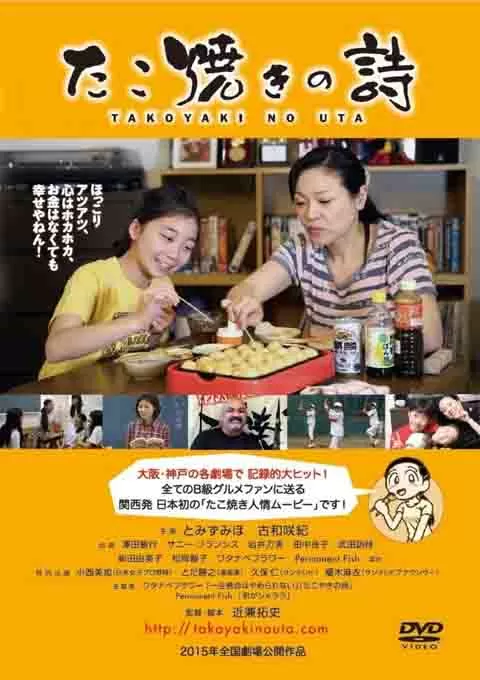 章鱼烧之歌