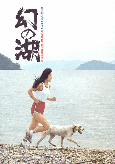 幻之湖