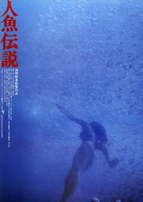人鱼传说