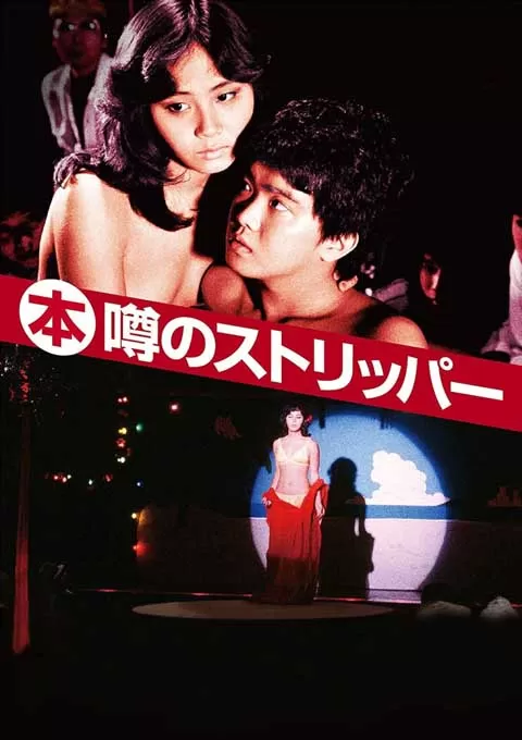 艳舞姬