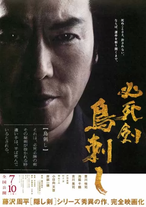 必死剑鸟刺
