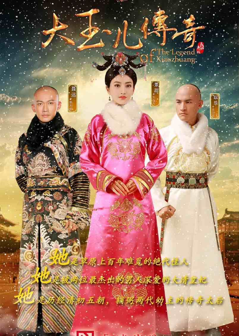 大玉儿传奇