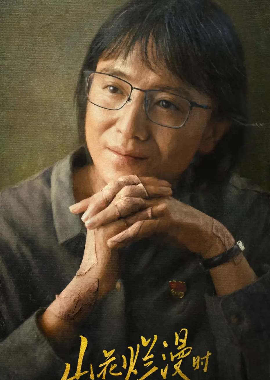 山花烂漫时