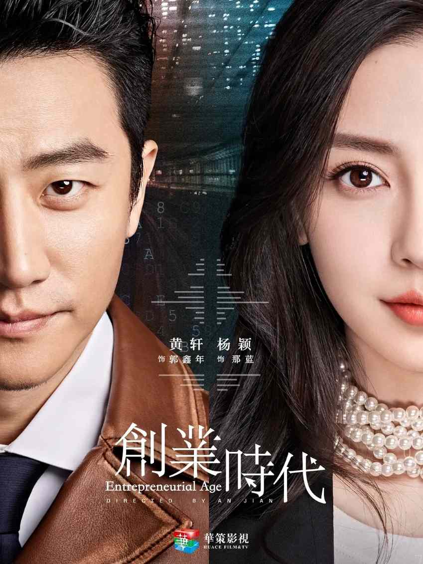 创业时代