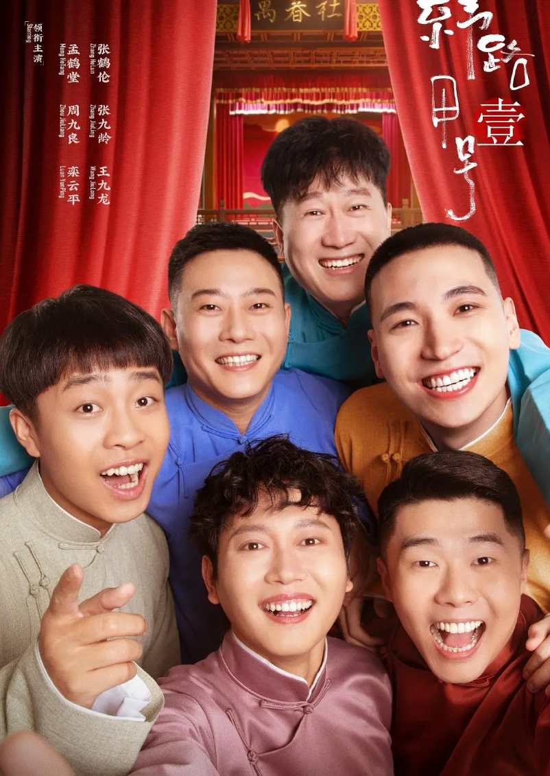 万春逗笑社