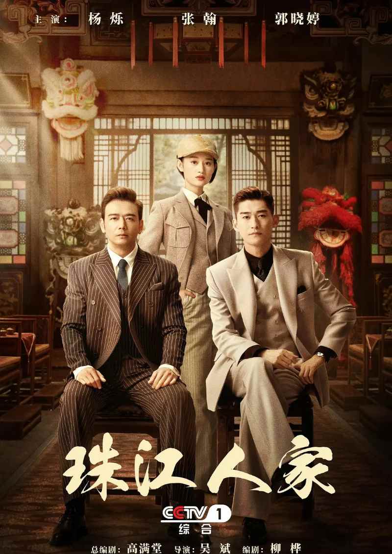 珠江人家