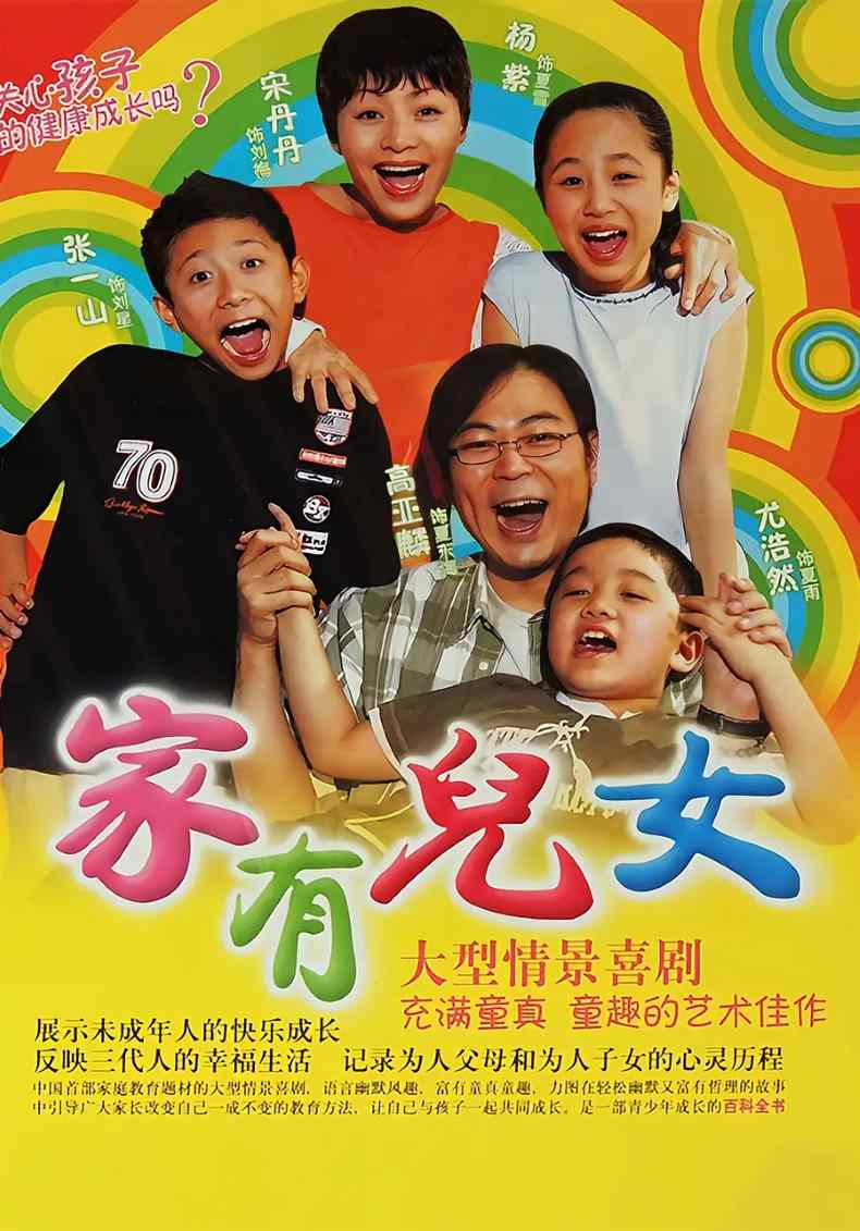 家有儿女