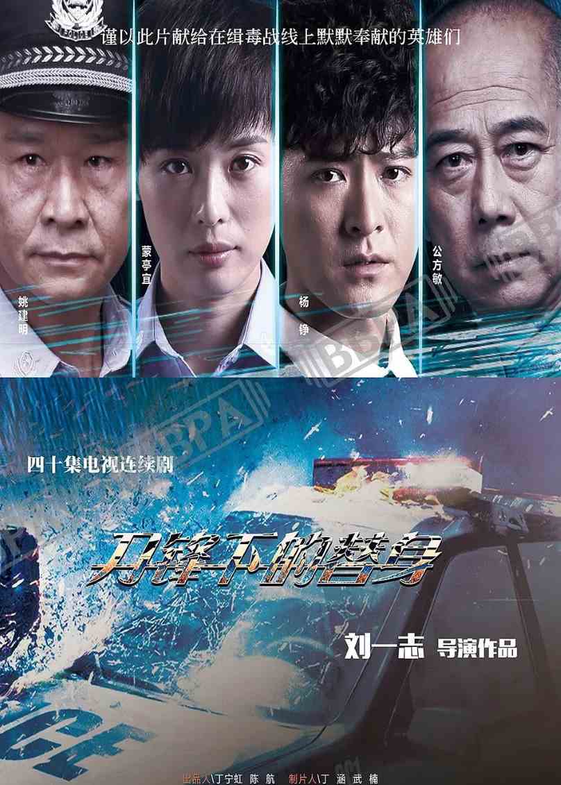 刀锋下的替身