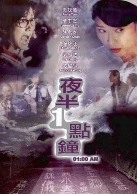 夜半一点钟