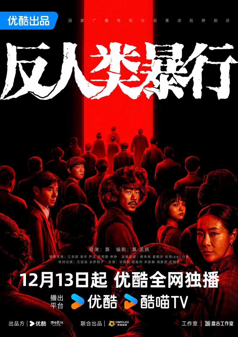 反人类暴行