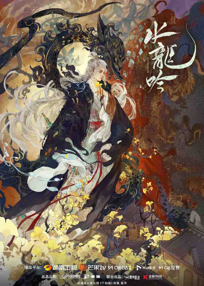 水龙吟