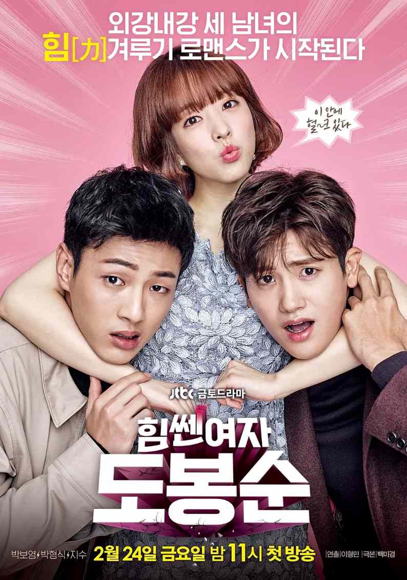 大力女子都奉顺