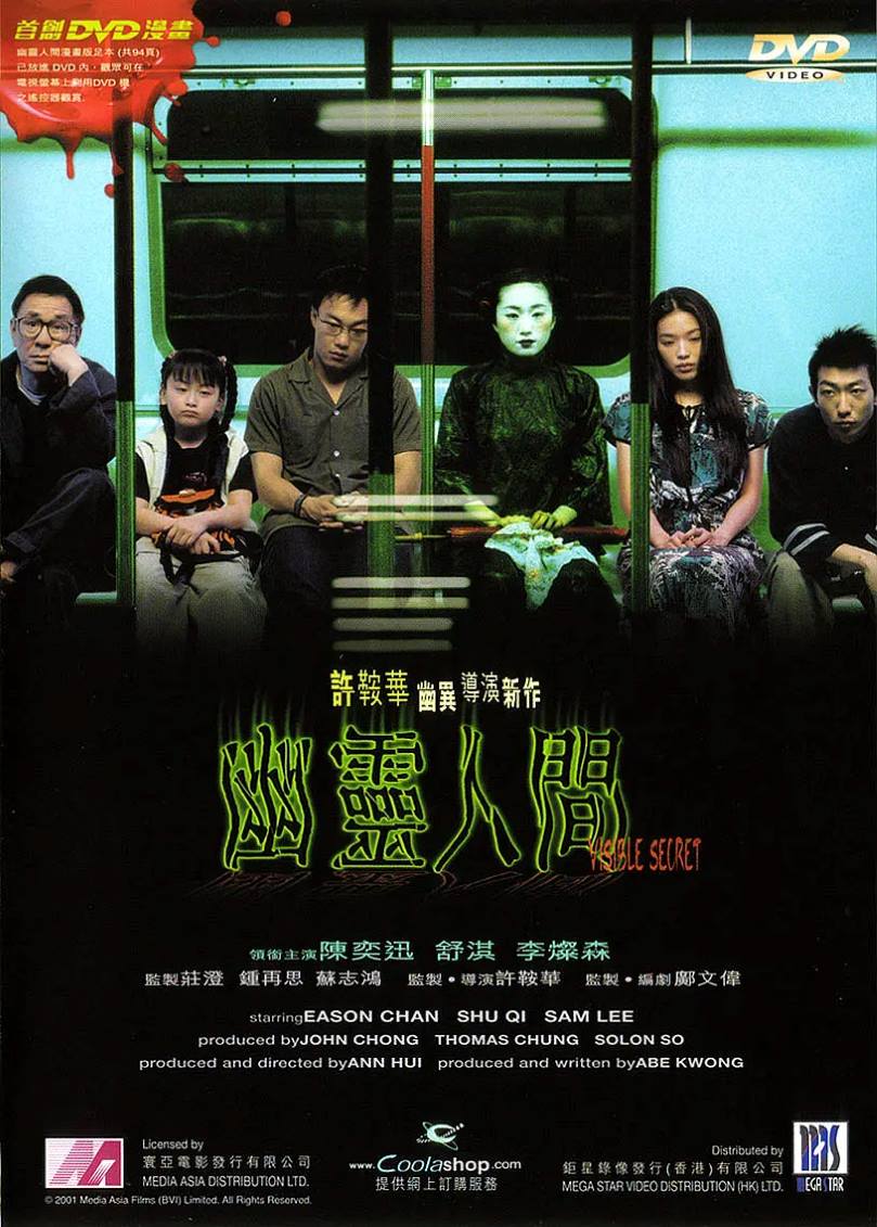 幽灵人间