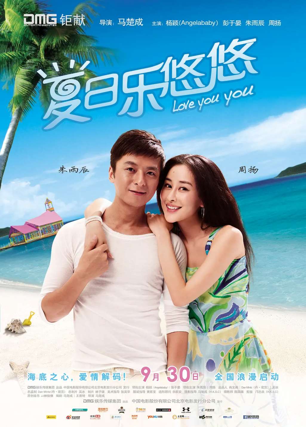 夏日乐悠悠