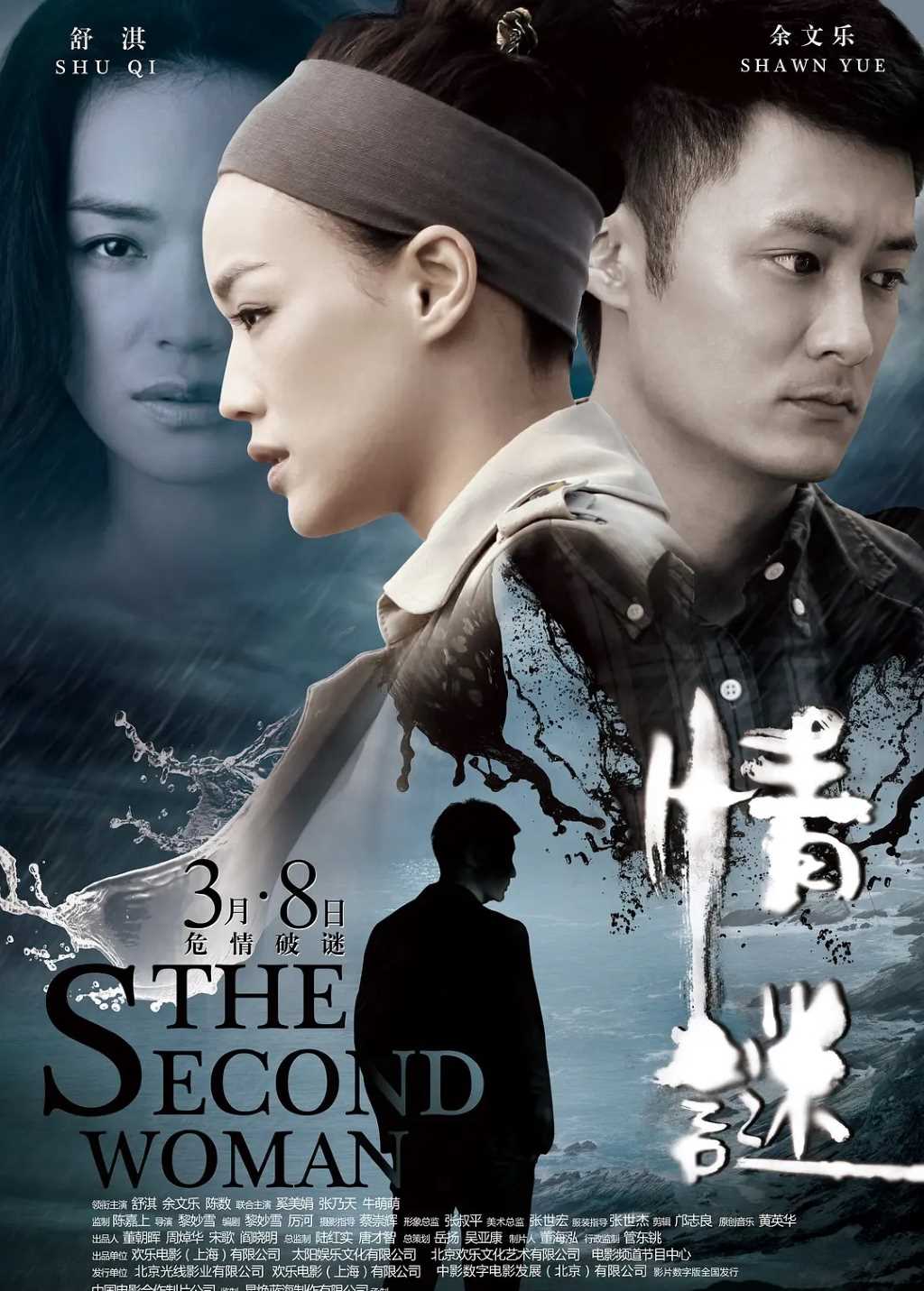 情谜