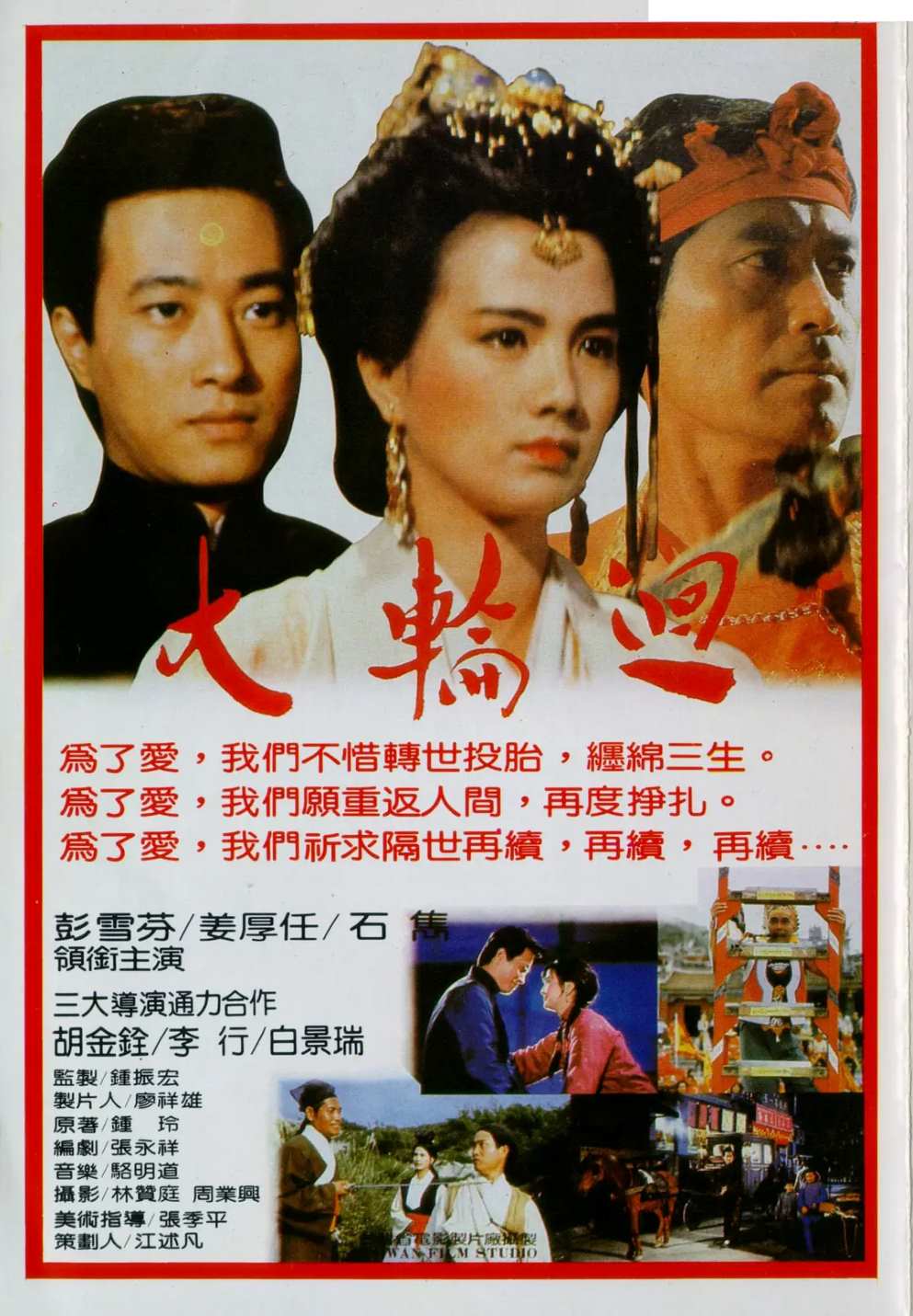 大轮回