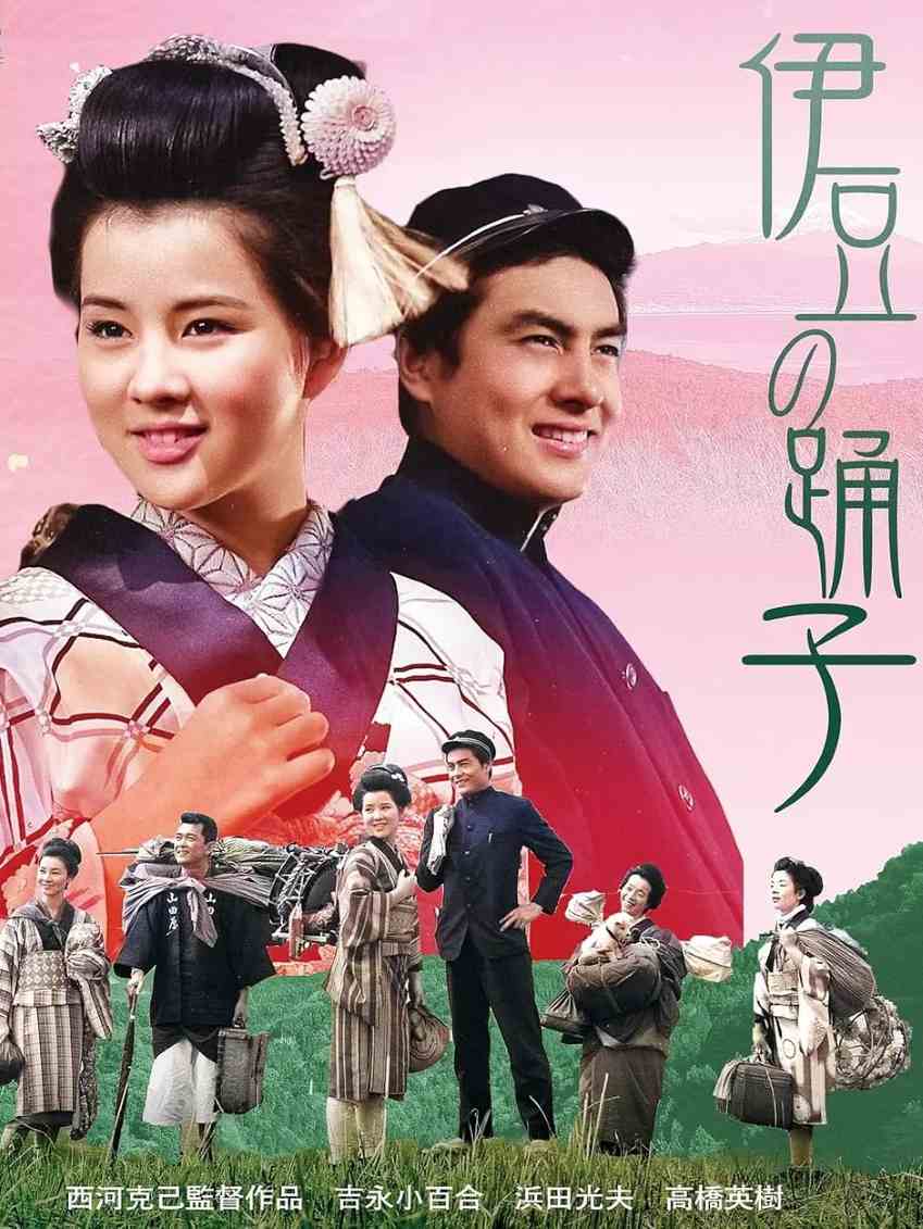伊豆舞女