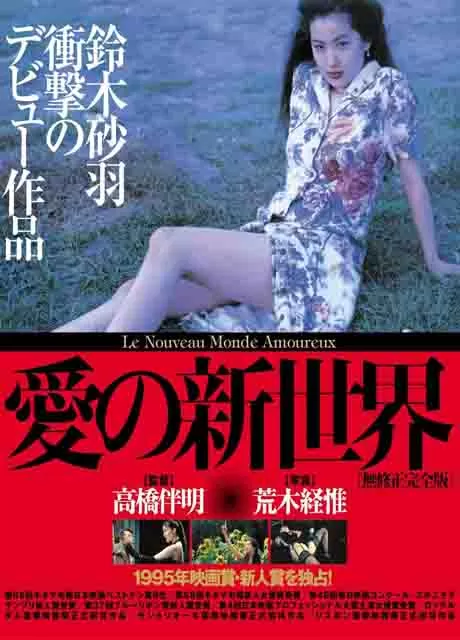 爱的新世界