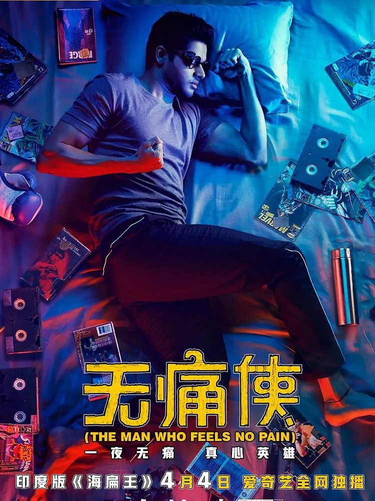 无痛侠