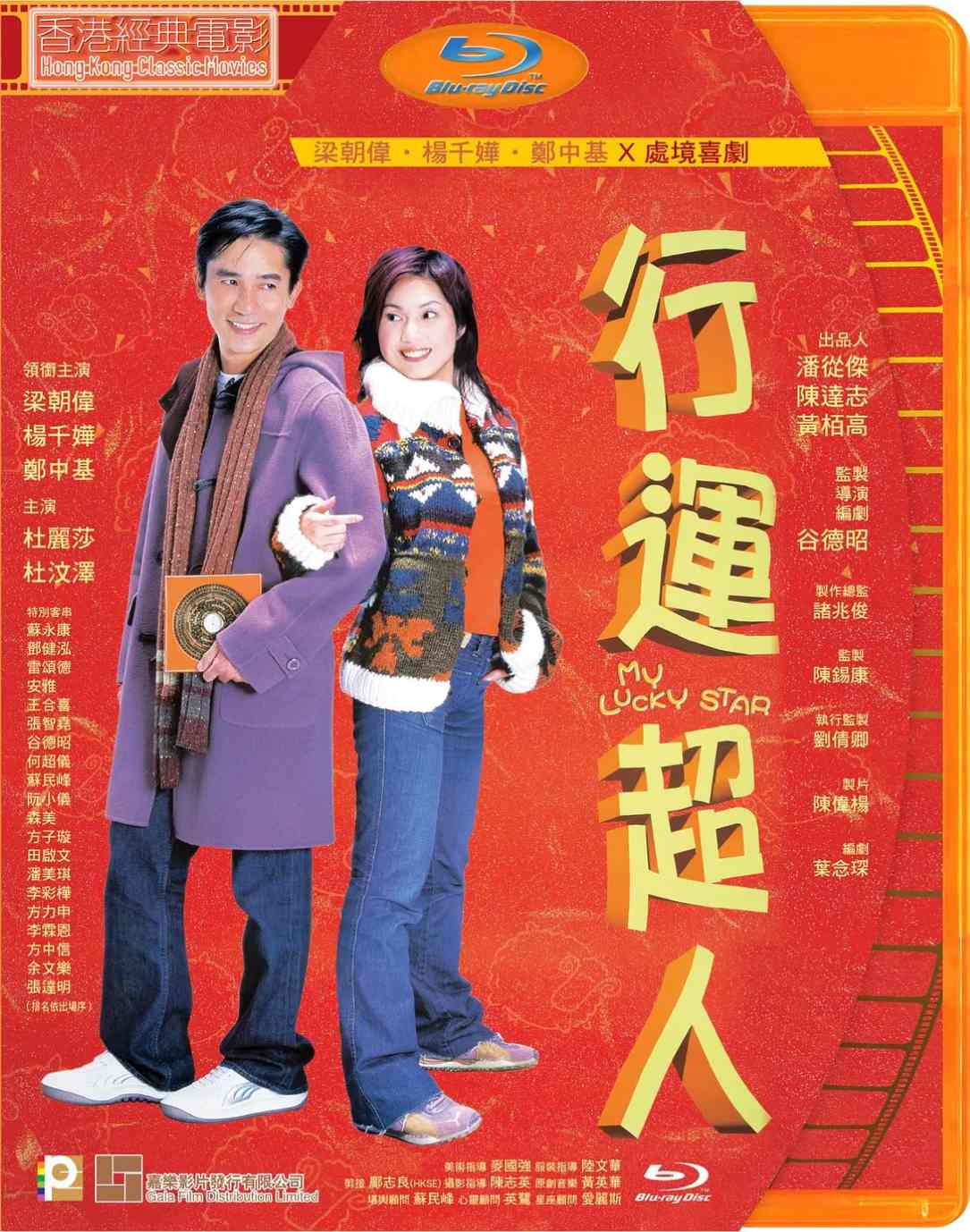 行运超人