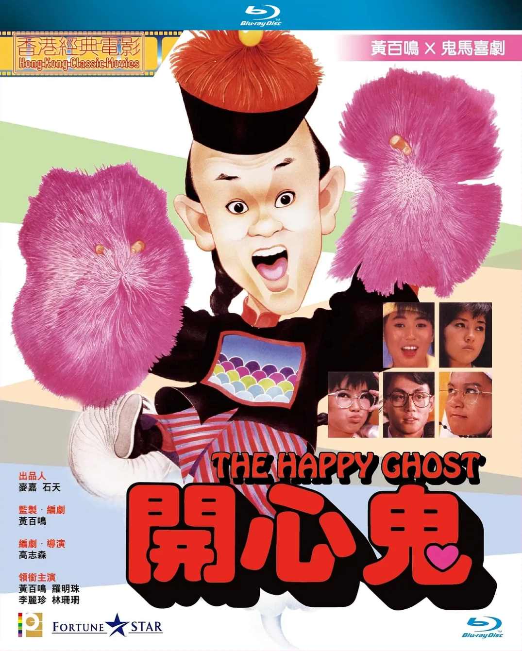 开心鬼