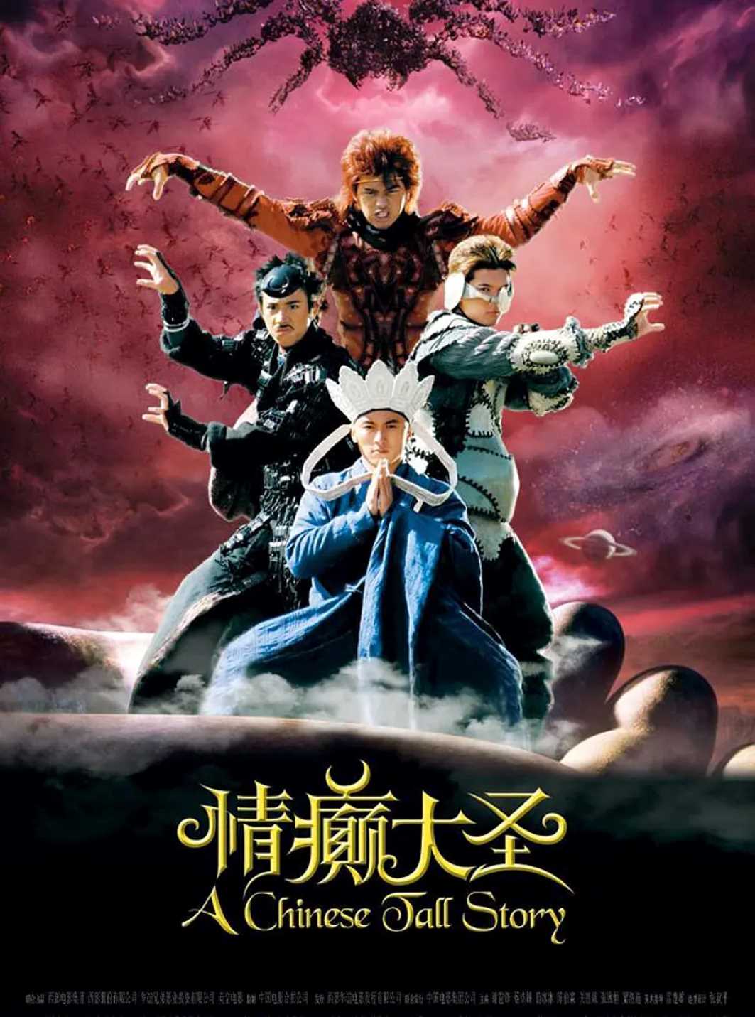 情癫大圣