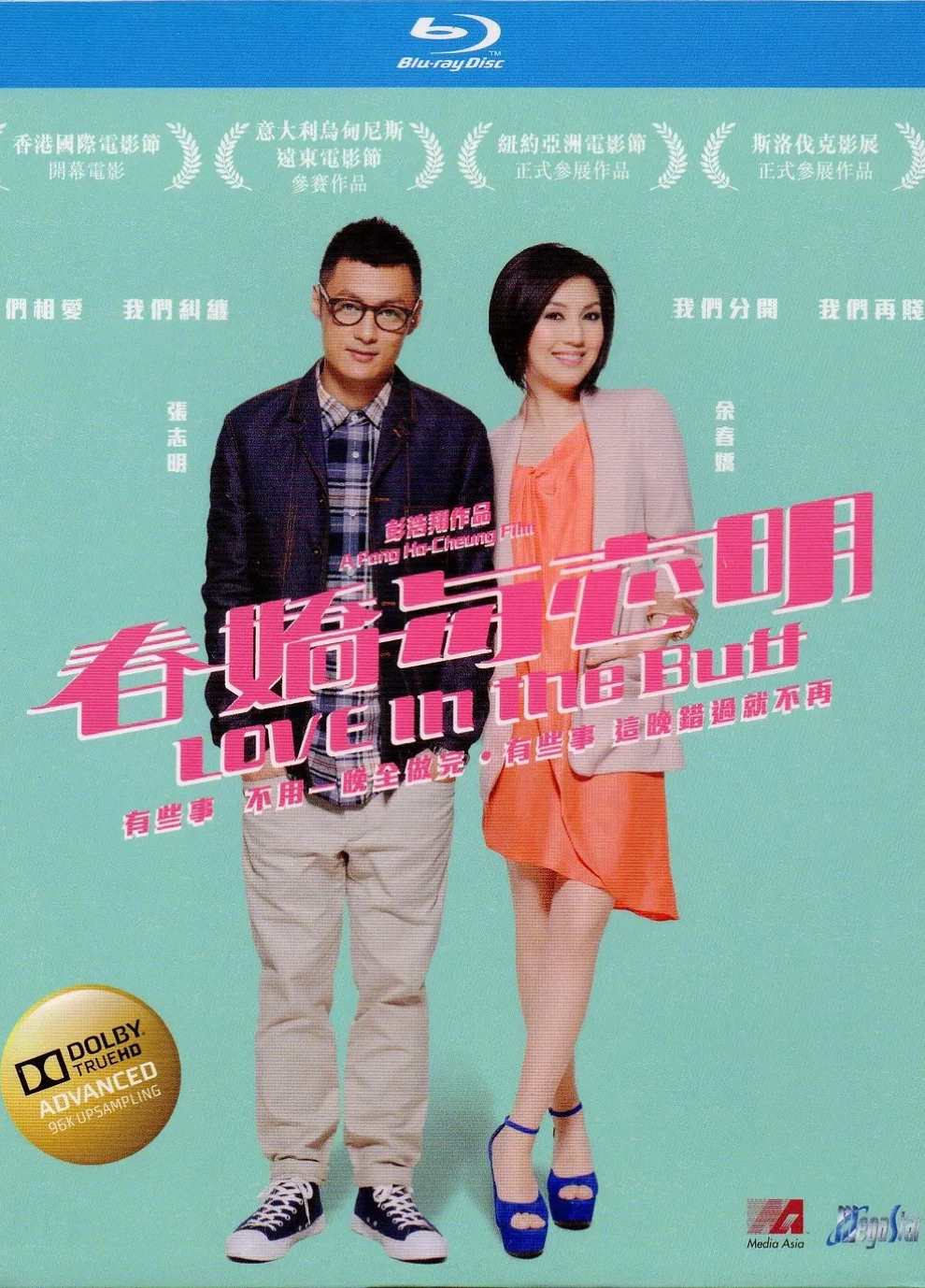 春娇与志明