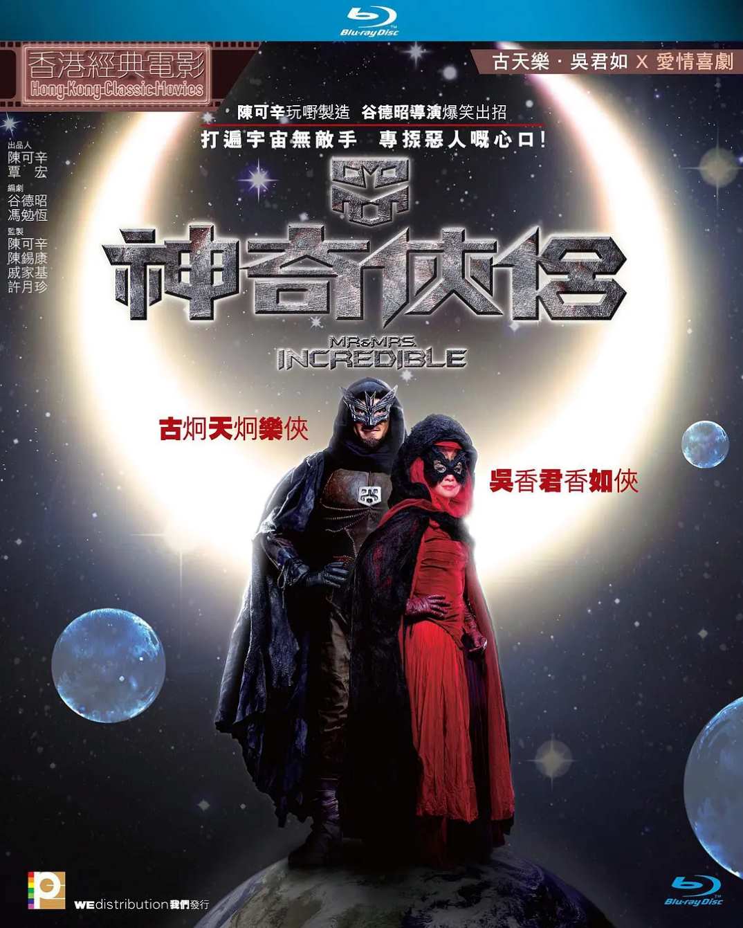神奇侠侣